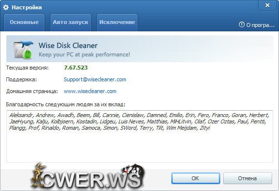Wise Disk Cleaner 7.67 Build 523