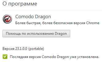 Comodo Dragon 23.1.0.0