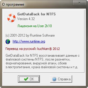 GetDataBack for FAT/NTFS 4.32