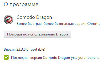 Comodo Dragon 23.3.0.0