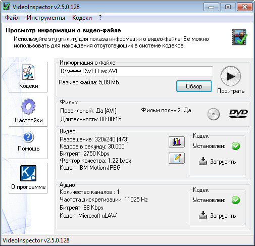 VideoInspector 2.5.0.128