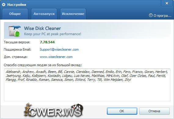 Wise Disk Cleaner 7.78 Build 544