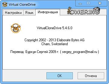 Virtual CloneDrive 5.4.6.0 Final