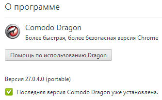 Comodo Dragon 27.0.4.0