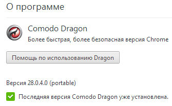 Comodo Dragon 28.0.4.0