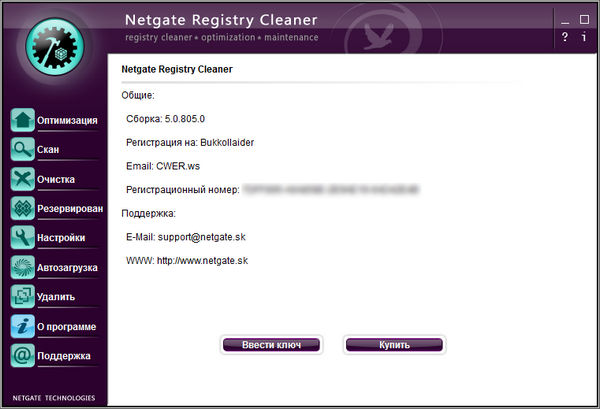 NETGATE Registry Cleaner 5.0.805.0