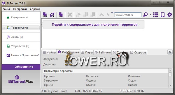 BitTorrent 7.6.1