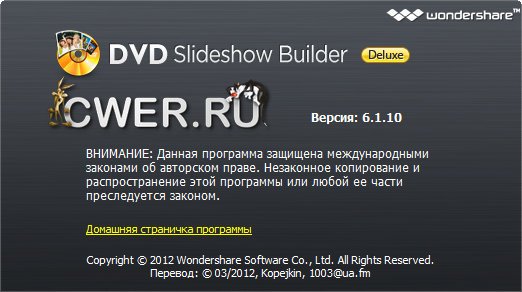 Wondershare DVD Slideshow Builder Deluxe 6.1.10.62