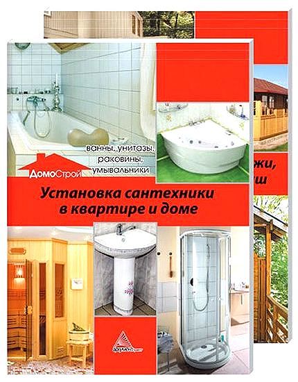 Романченко Установка сантехники в квартире и доме