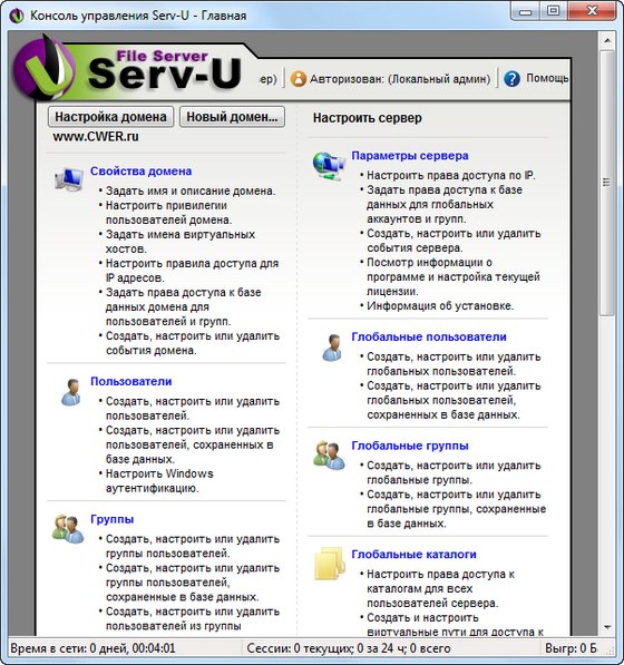 Serv-U File Server