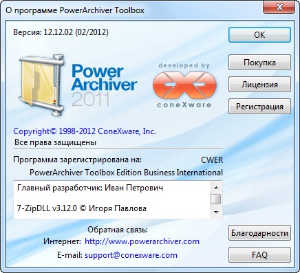 PowerArchiver