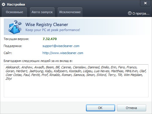 Wise Registry Cleaner