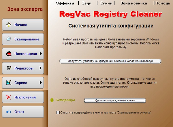 RegVac Registry Cleaner - Download