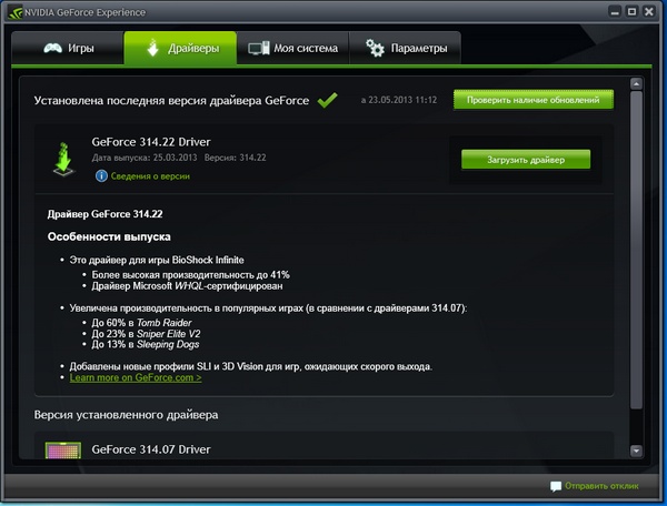 Nvidia Geforce Experience драйвер скачать - фото 9