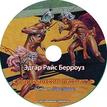 Марсианские шахматы