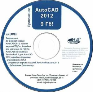 DVD к книге AutoCAD 2012