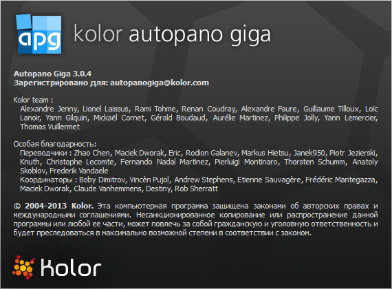 Kolor Autopano Giga 3.0.4