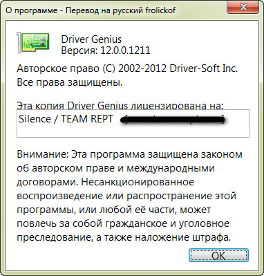 Driver Genius 12.0.0.1211