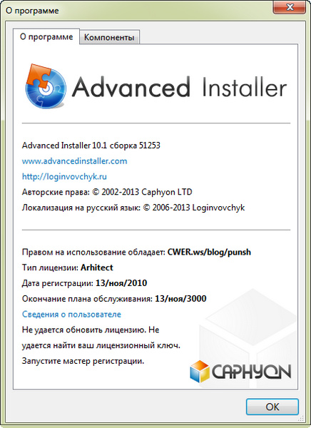 Advanced Installer Architect 10.1 Build 51253