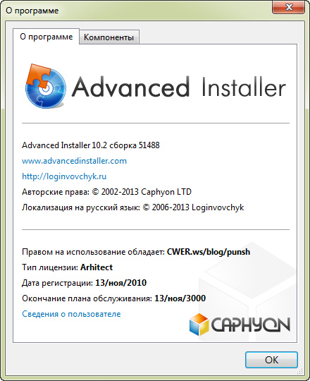 Advanced Installer Architect 10.2 Build 51488