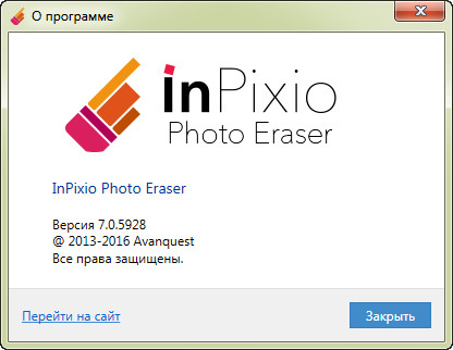 InPixio Photo eRaser 7.0.5928