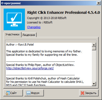 Right Click Enhancer Professional 4.5.4