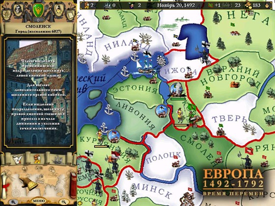 Европа 1492-1792. Время перемен