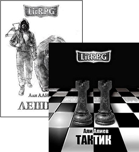 Али Алиев. Сборник книг