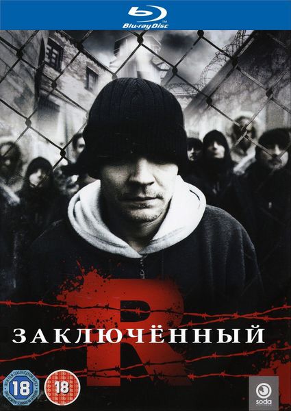 zaklyucheniy R poster