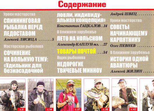 Рыболов профи №1 (январь 2012)с
