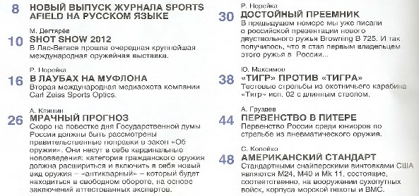 Калашников №2 (февраль 2012)