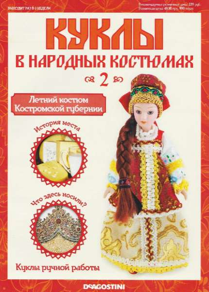 Куклы в народных костюмах №2 (январь 2012)