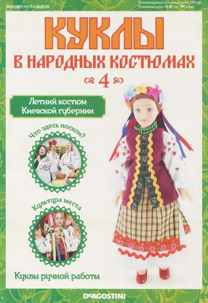 Куклы в народных костюмах №4 (февраль 2012)