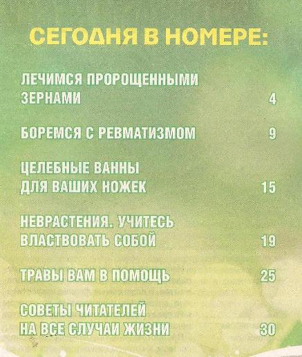 Народные рецепты №3 (март 2012)с