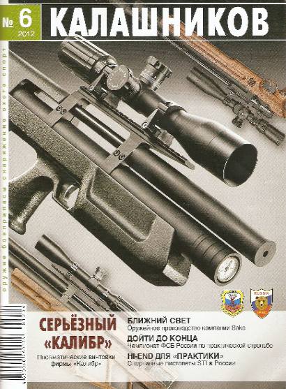 Калашников №6 (июнь 2012)