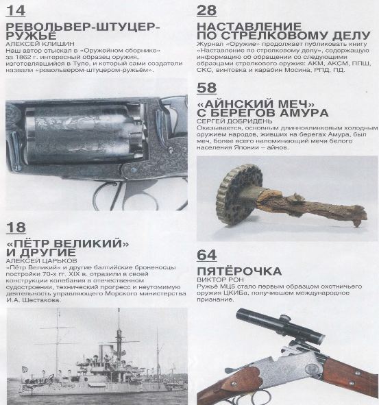 Оружие №3 (март 2012)с1