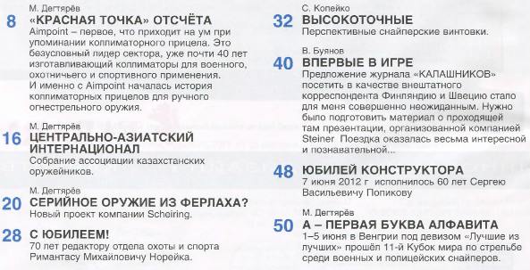 Калашников №7 (июль 2012)с