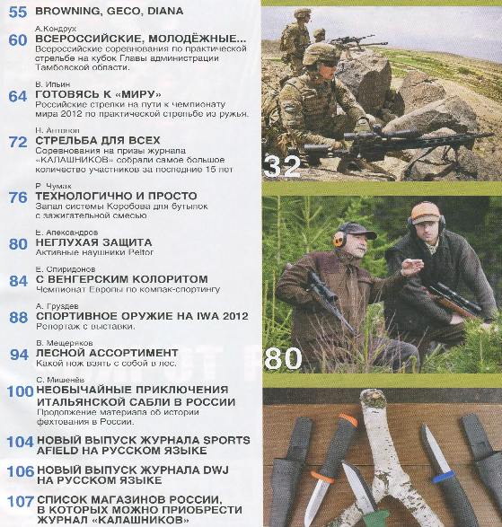 Калашников №7 (июль 2012)с1