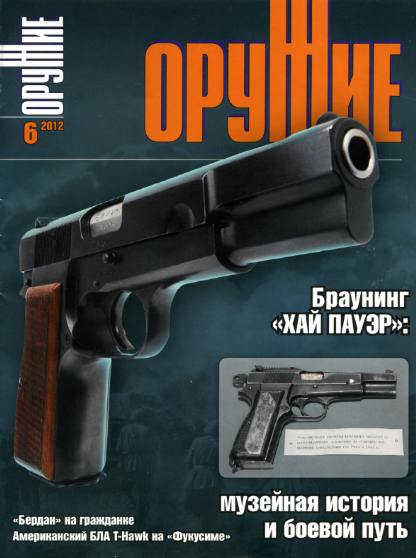 Оружие №6 (июнь 2012)