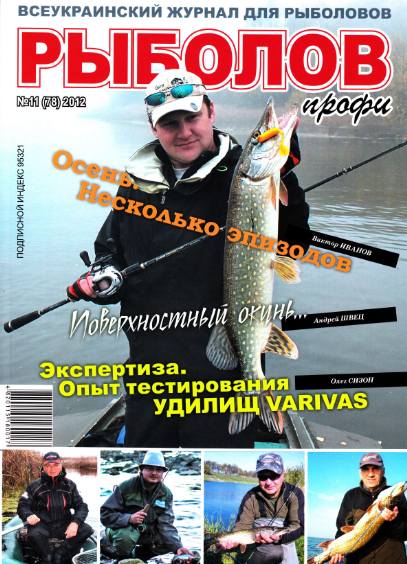 Рыболов профи №11 (ноябрь 2012)