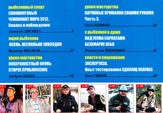 Рыболов профи №11 (ноябрь 2012)с