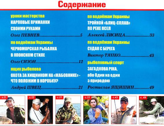 Рыболов профи №9 (сентябрь 2012)с