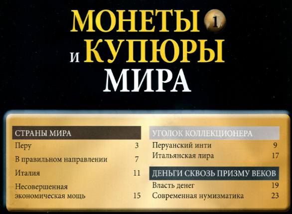 Монеты и купюры мира №1 (2013)с