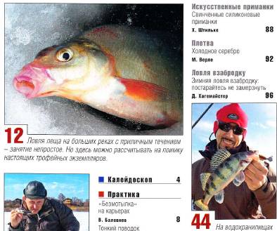Рыбачьте с нами №2 (февраль 2013)с