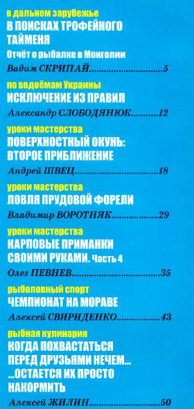 Рыболов профи №12 (декабрь 2012)с