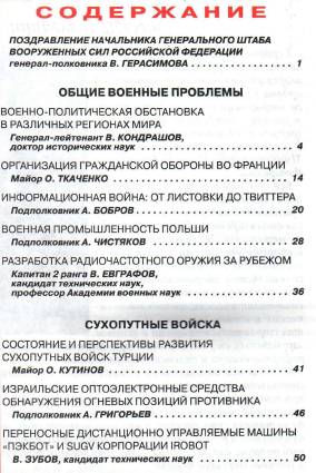 Зарубежное военное обозрение №1 (январь 2013)с