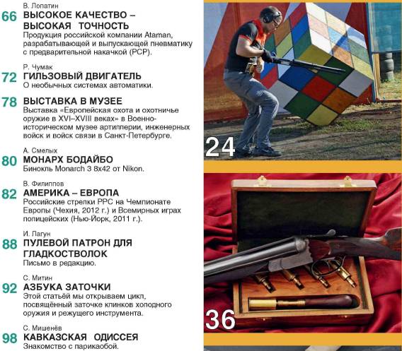 Калашников №11 (ноябрь 2012)с1