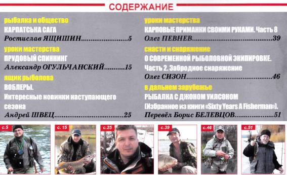 Рыболов профи №4 (апрель 2013)с