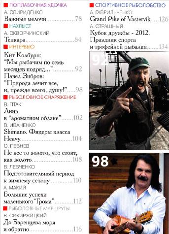Рыболов №6 (ноябрь-декабрь 2012) Украина_с