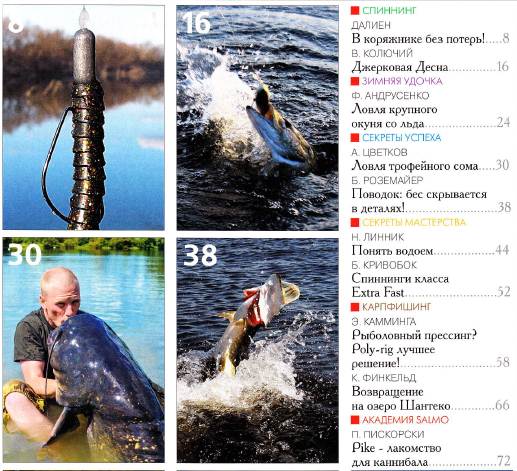 Рыболов №6 (ноябрь-декабрь 2012) Украина_